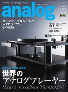 【無料で読める】アナログ(analog) Vol.72 (2021-07-05) [雑誌]