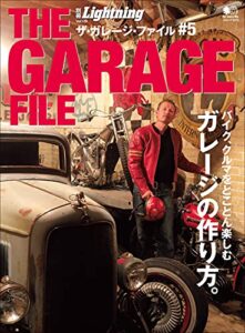 【無料で読める】別冊Lightning Vol.129 ザ・ガレージ・ファイル #5