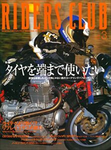 【無料で読める】RIDERS CLUB （ライダースクラブ）2000年3月号 No.311［雑誌］