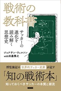 【無料で読める】戦術の教科書