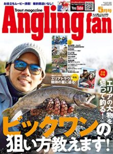 【無料で読める】AnglingFan2021年5月号 [雑誌]