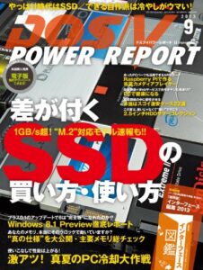 【無料で読める】DOS/V POWER REPORT (ドスブイパワーレポート) 2013年9月号[雑誌]