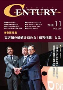 【無料で読める】月刊CENTURY(センチュリー)2018-11月号