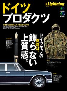 別冊Lightning Vol.136 ドイツプロダクツ