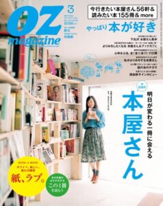 OZmagazine (オズマガジン) 2014年 03月号 [雑誌]