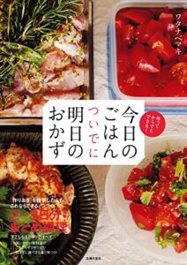 【無料で読める】今日のごはんついでに明日のおかず