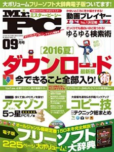 Mr.PC (ミスターピーシー) 2016年 9月号 [雑誌]