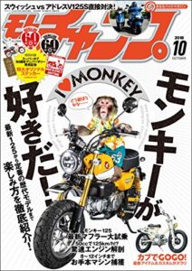 【無料で読める】モトチャンプ 2018年 10月号 [雑誌] モトチャンプ