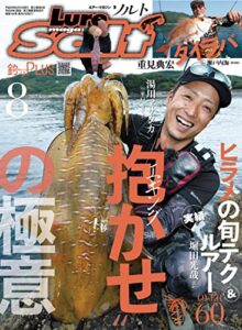 【無料で読める】ルアーマガジンソルト2017年8月号 [雑誌]