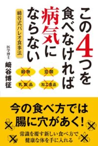 【無料で読める】この４つを食べなければ病気にならない