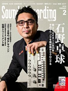 【無料で読める】サウンド＆レコーディング・マガジン 2018年2月号