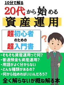 20代から始める資産運用