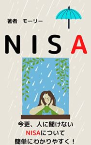 【無料で読める】NISA