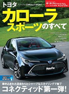 ニューモデル速報 第570弾 トヨタ カローラスポーツのすべて