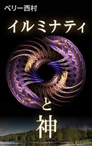 【無料で読める】イルミナティと神__レオナルド・ダ・ヴィンチ驚愕能力の秘密