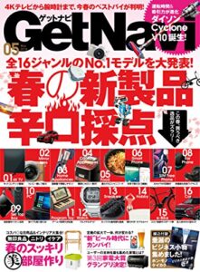 GetNavi 2018年5月号 [雑誌]