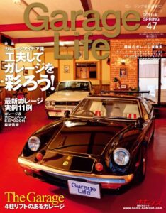 【無料で読める】GarageLife (ガレージライフ) 2011年4月号 Vol.47 [雑誌] Garage Life