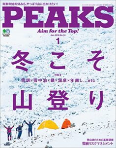 PEAKS（ピークス）2016年1月号 No.74［雑誌］