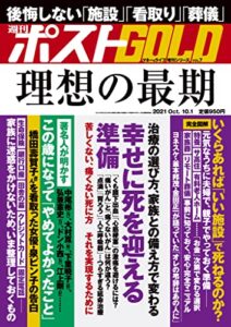 週刊ポスト 増刊 週刊ポストGOLD 理想の最期 [雑誌]