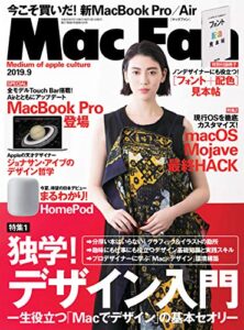 【無料で読める】Mac Fan 2019年9月号 [雑誌]
