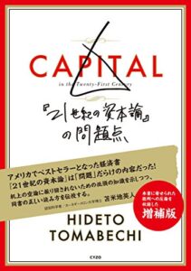 【無料で読める】『21世紀の資本論』の問題点