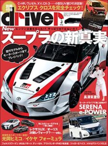 【無料で読める】driver(ドライバー) 2018年 5月号 [雑誌]