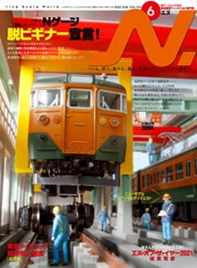 【無料で読める】N. (エヌ) 2022年6月号[雑誌]
