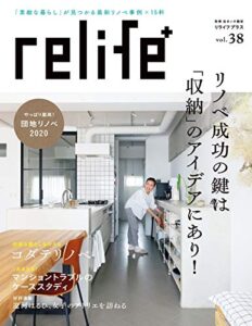 【無料で読める】リライフプラスvol.38 (扶桑社ムック)