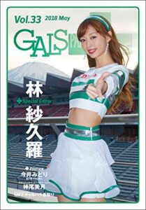 【無料で読める】GALS PARADISE plus Vol.33 2018 May