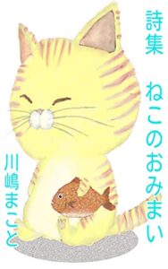 【無料で読める】ねこのおみまい
