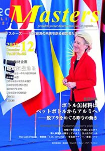 【無料で読める】月刊 MASTERS (マスターズ)2021-12月号