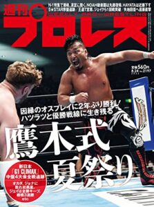 【無料で読める】週刊プロレス 2022年 08/24号 No.2197 [雑誌]