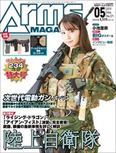 【無料で読める】月刊アームズマガジン2019年5月号 [雑誌]