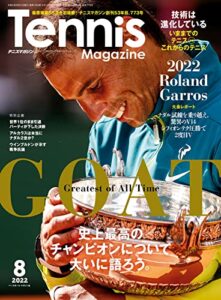 【無料で読める】テニスマガジン 2022年 08月号 [雑誌]
