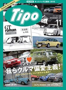 【無料で読める】Tipo (ティーポ) 2018年11月号 Vol.353 [雑誌] Tipo(ティーポ)