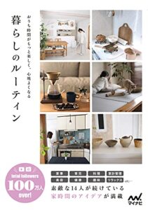 【無料で読める】暮らしのルーティン