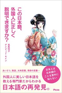 【無料で読める】この日本語、外国人に正しく説明できますか？