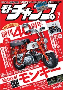 【無料で読める】モトチャンプ 2020年 7月号 [雑誌]