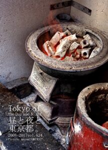 【無料で読める】534. Tokyo of the Day and Night: 昼と夜と東京都。