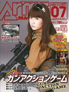 月刊アームズマガジン2016年7月号 [雑誌]