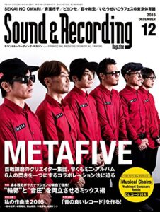 【無料で読める】サウンド＆レコーディング・マガジン 2016年12月号