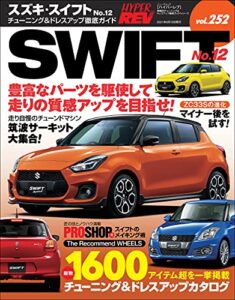 【無料で読める】ハイパーレブ Vol.252 スズキ・スイフト No.12