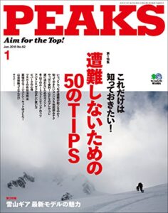 【無料で読める】PEAKS（ピークス）2015年1月号 No.62［雑誌］