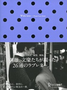 【無料で読める】With love -From Love letter （ウィズラブ フロムハッピーレター）