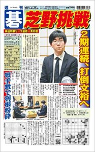 【無料で読める】週刊碁2021年04月12日号