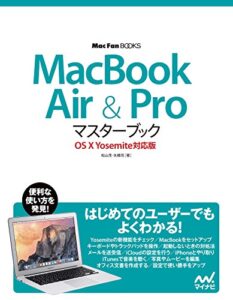 【無料で読める】MacBook Air & Proマスターブック OS X Yosemite対応版 (Mac Fan Books)