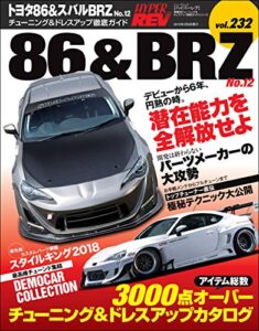 【無料で読める】ハイパーレブ Vol.232 トヨタ86&スバルBRZ No.12