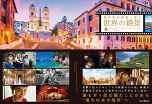 【無料で読める】海外名作映画と巡る世界の絶景