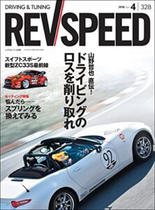 【無料で読める】REV SPEED (レブスピード) 2018年 4月号 [雑誌]