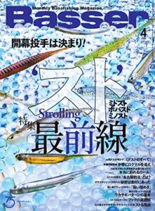 【無料で読める】Basser(バサー) 2022年4月号 (2022-02-26) [雑誌]